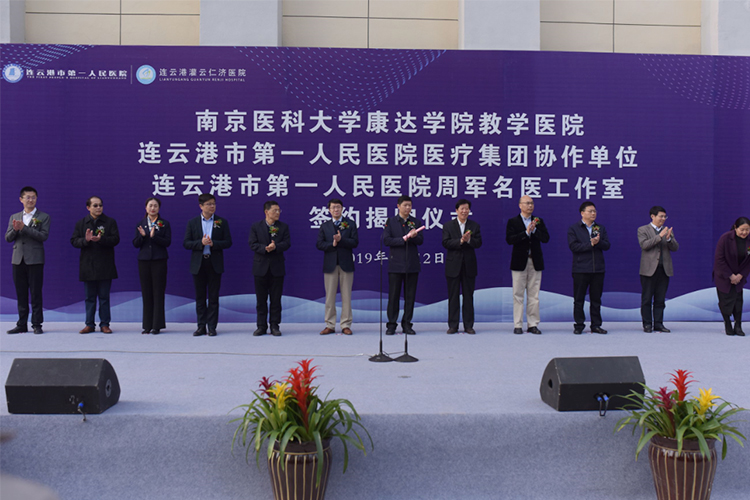 连云港灌云仁济医院成为我院教学医院